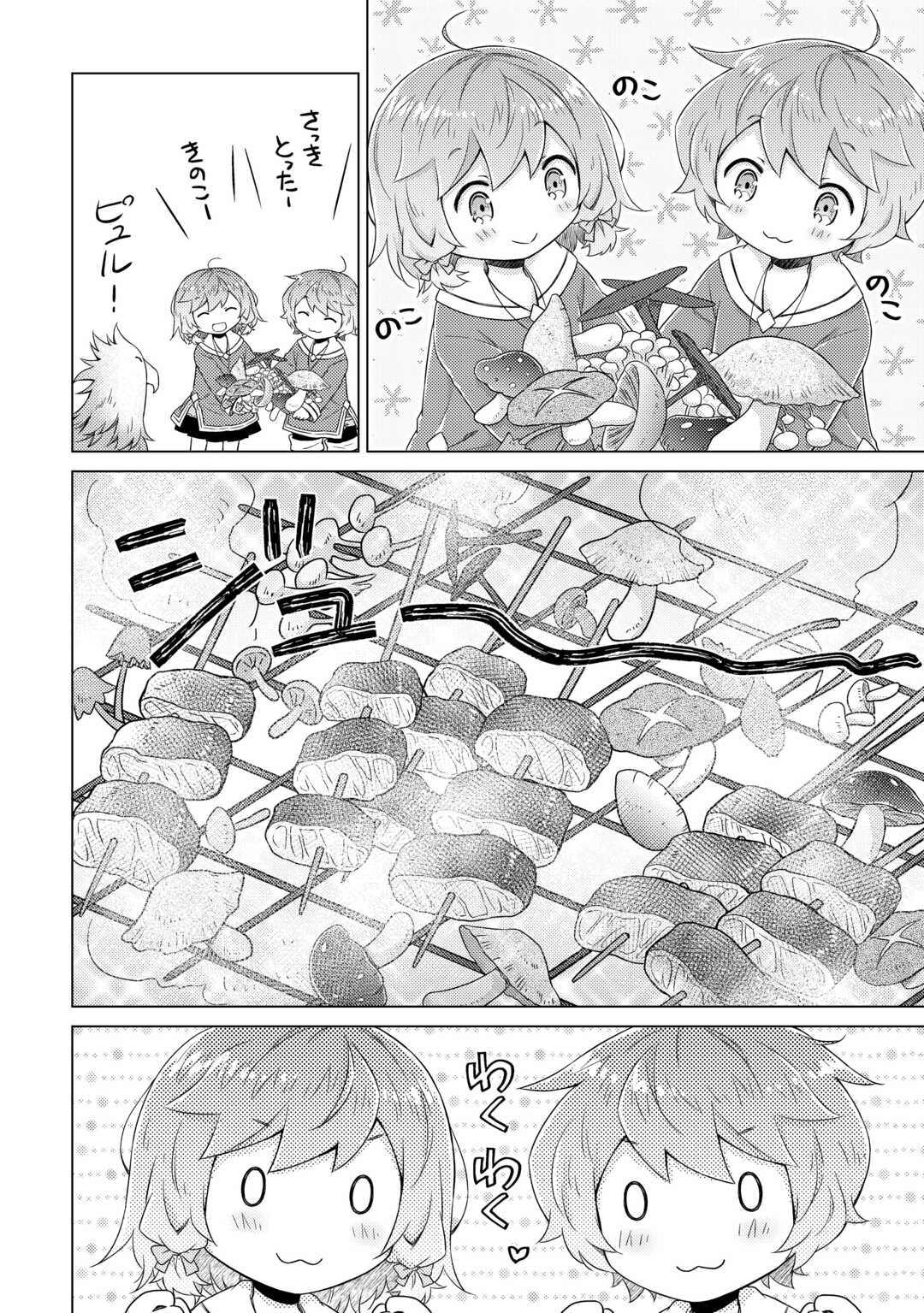 異世界ゆるり紀行 ~子育てしながら冒険者します~ Chap 68 - Next Chap 69