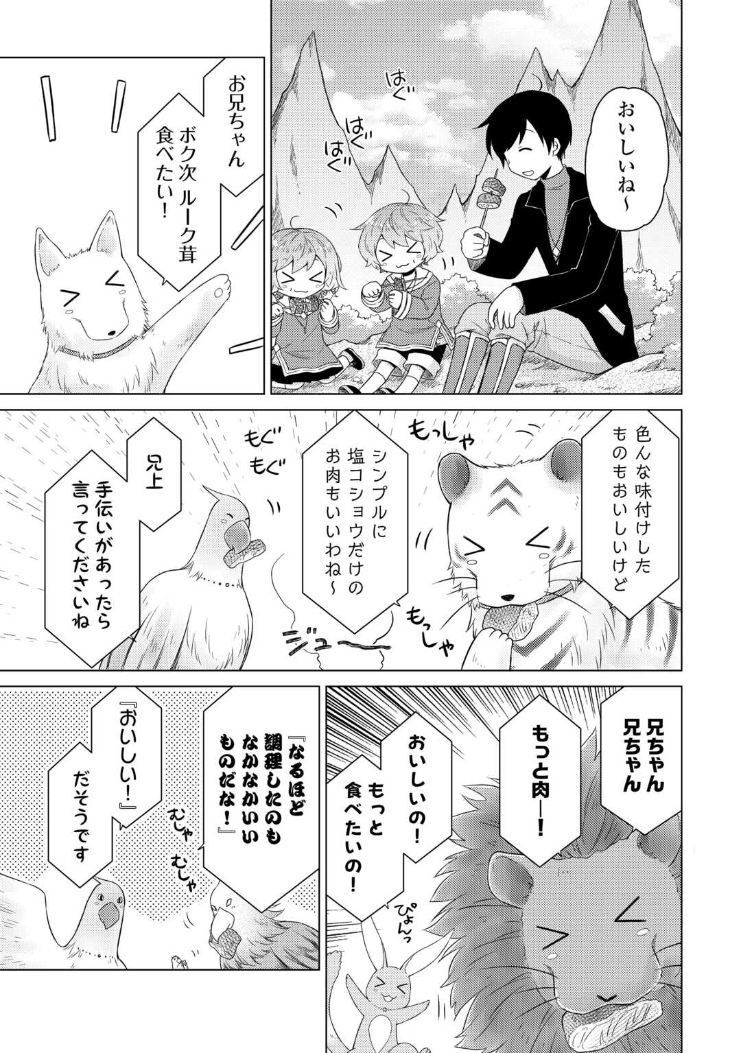 異世界ゆるり紀行 ~子育てしながら冒険者します~ Chap 68 - Next Chap 69