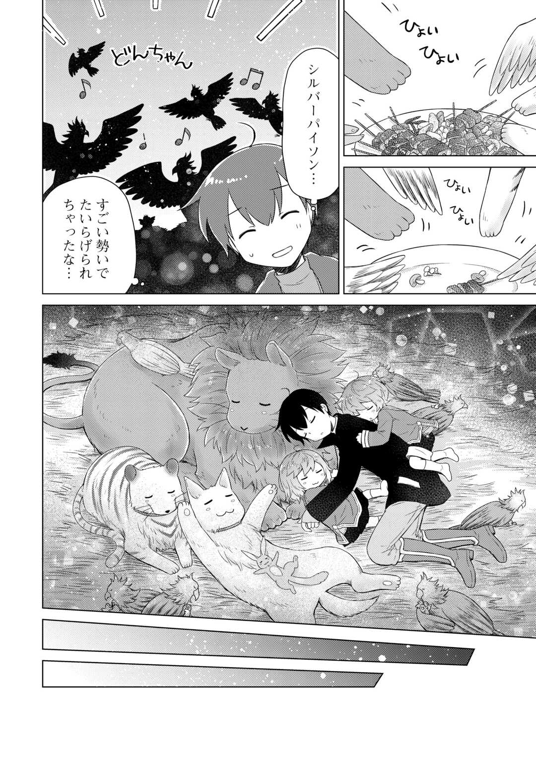 異世界ゆるり紀行 ~子育てしながら冒険者します~ Chap 68 - Next Chap 69