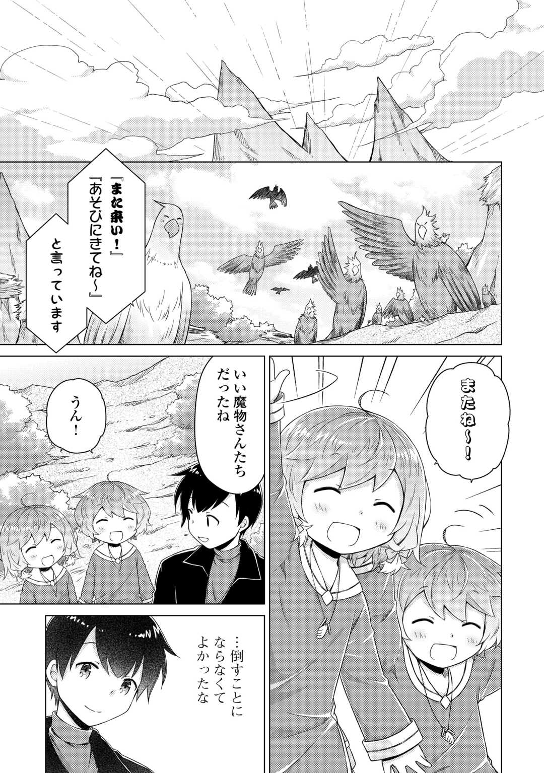 異世界ゆるり紀行 ~子育てしながら冒険者します~ Chap 68 - Next Chap 69