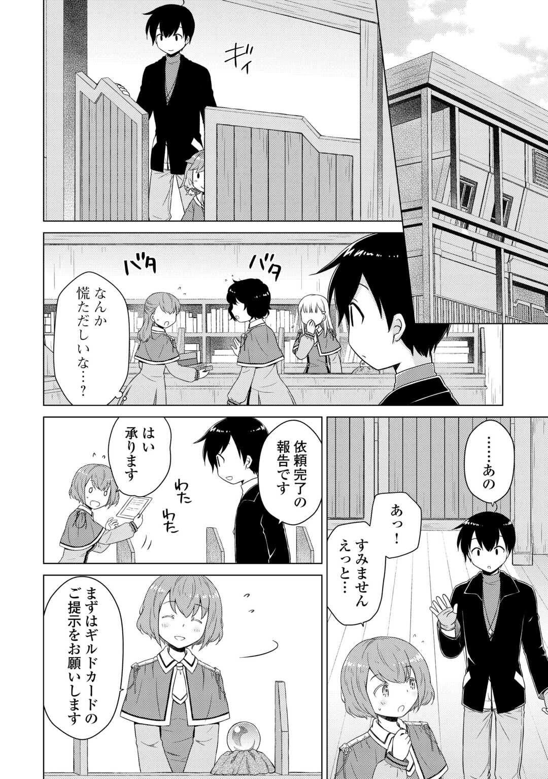 異世界ゆるり紀行 ~子育てしながら冒険者します~ Chap 68 - Next Chap 69