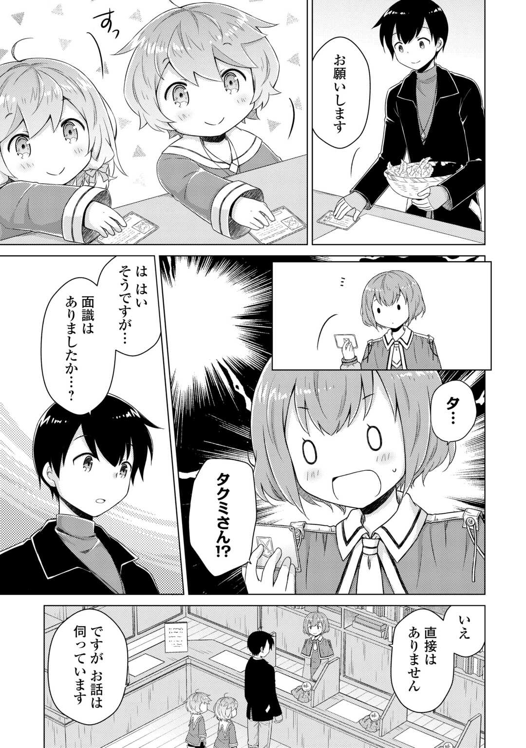 異世界ゆるり紀行 ~子育てしながら冒険者します~ Chap 68 - Next Chap 69