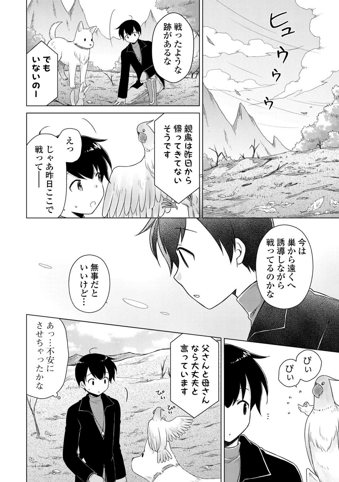 異世界ゆるり紀行 ~子育てしながら冒険者します~ Chap 68 - Next Chap 69