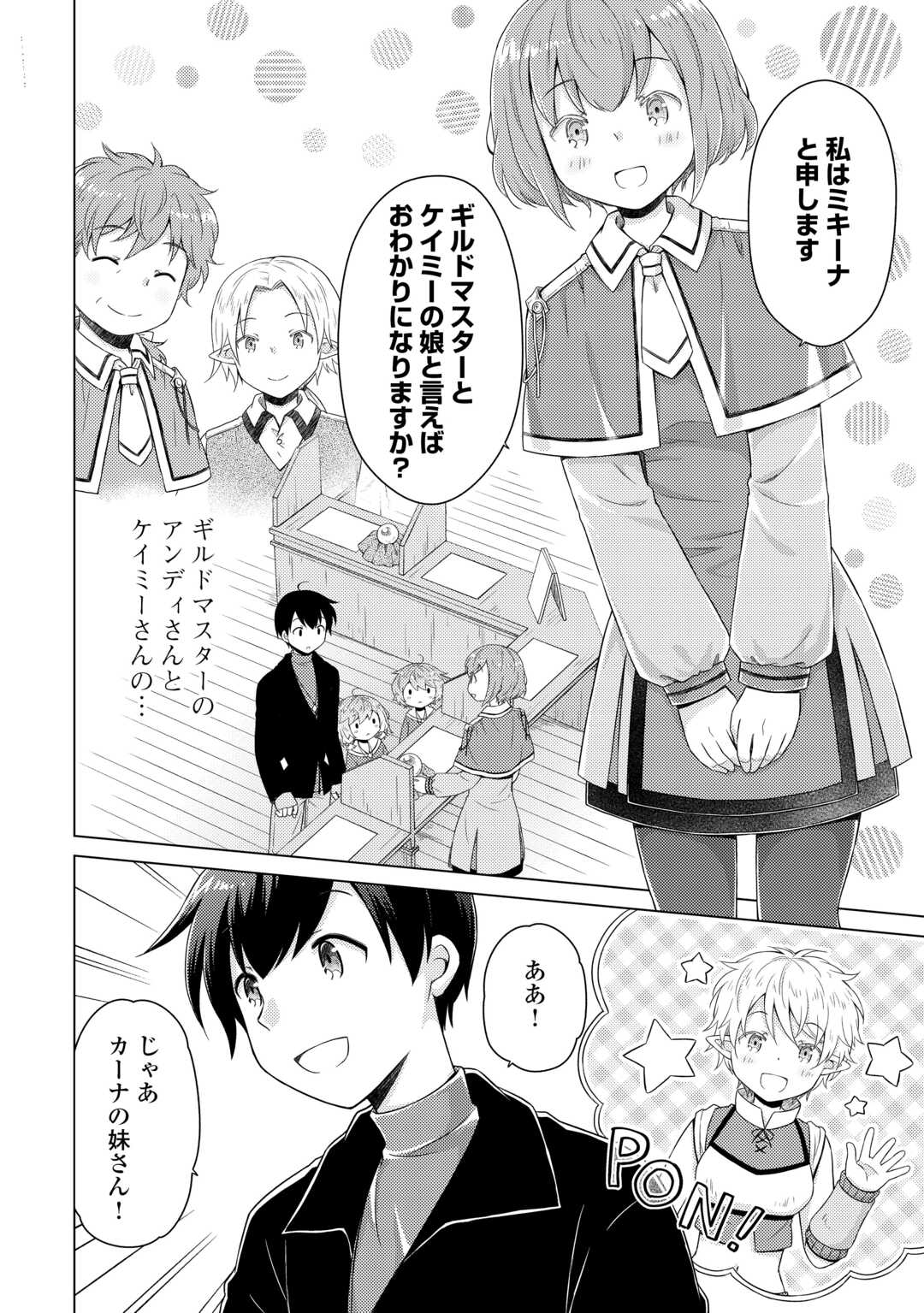 異世界ゆるり紀行 ~子育てしながら冒険者します~ Chap 68 - Next Chap 69