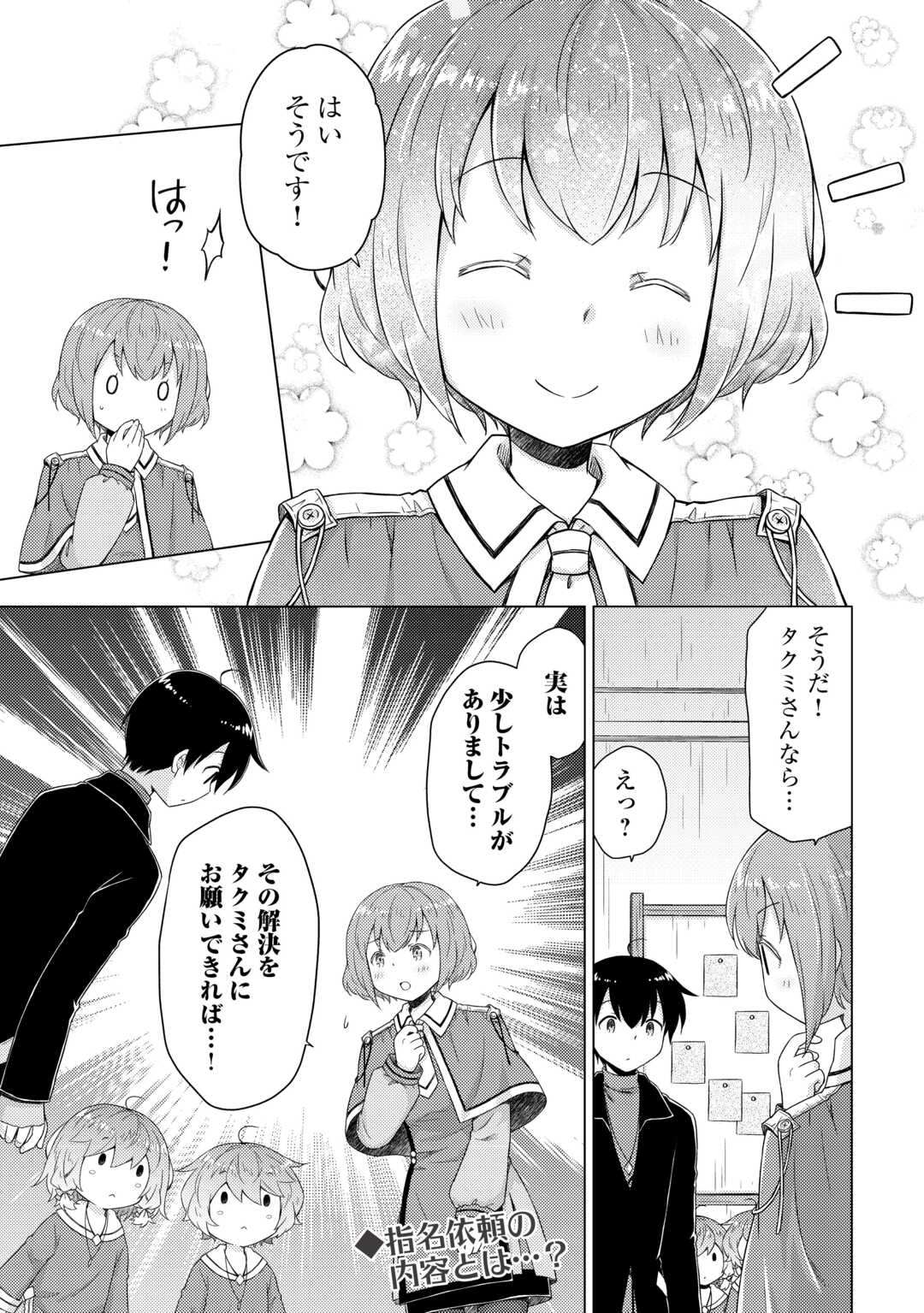 異世界ゆるり紀行 ~子育てしながら冒険者します~ Chap 68 - Next Chap 69