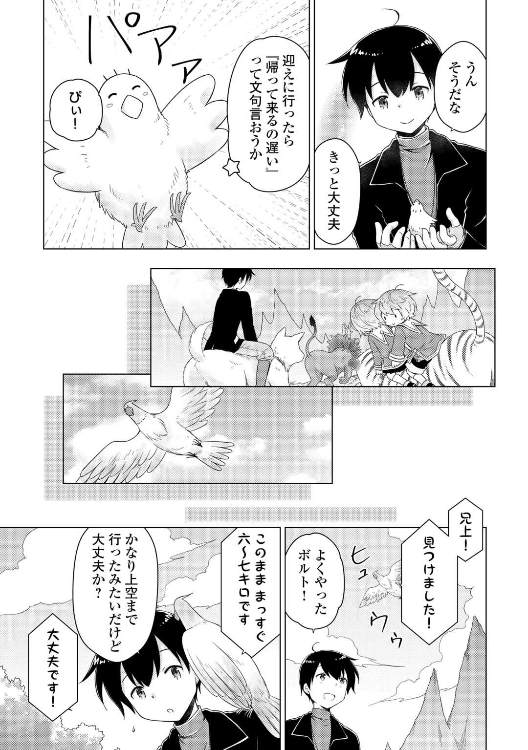 異世界ゆるり紀行 ~子育てしながら冒険者します~ Chap 68 - Next Chap 69