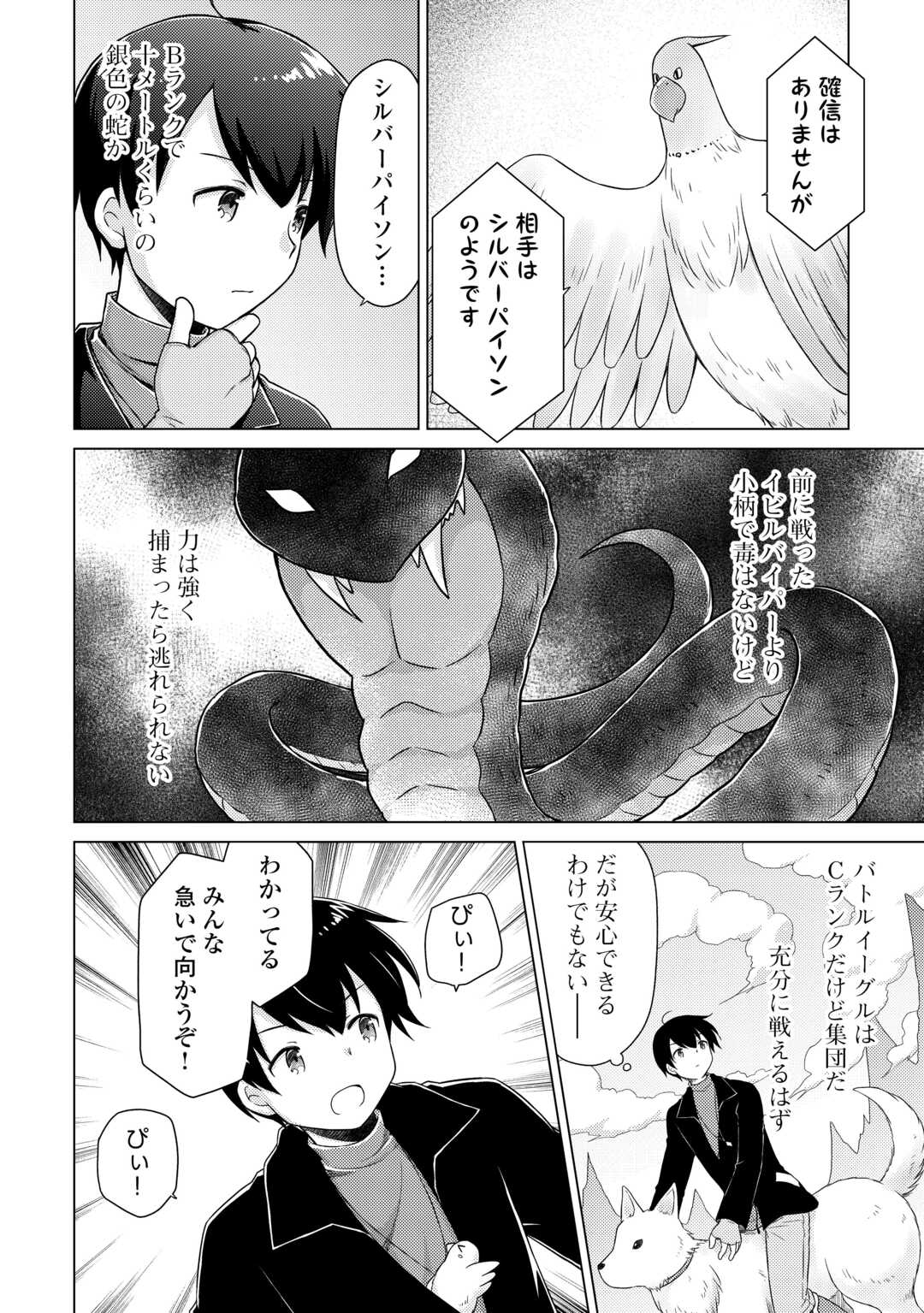 異世界ゆるり紀行 ~子育てしながら冒険者します~ Chap 68 - Next Chap 69
