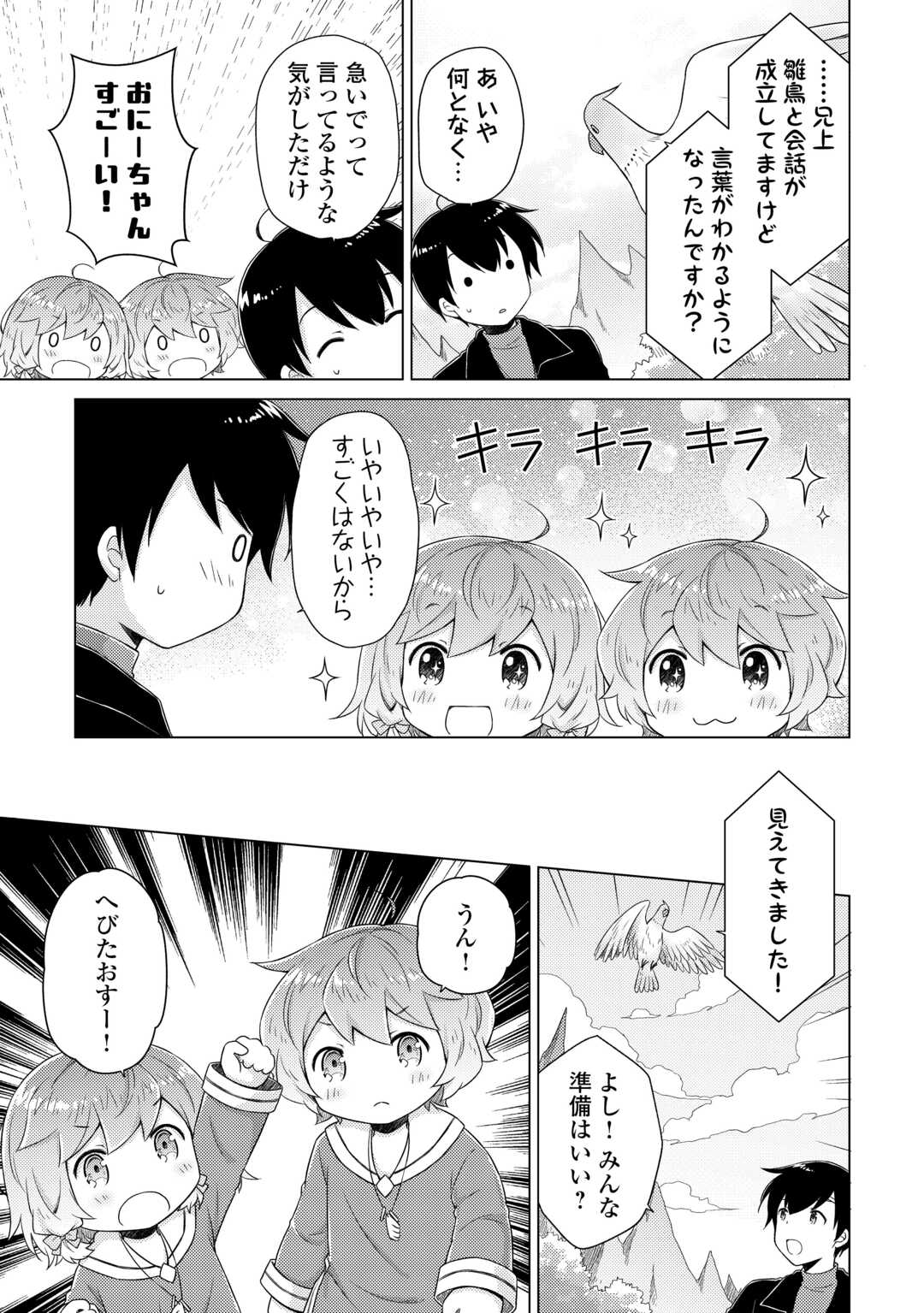 異世界ゆるり紀行 ~子育てしながら冒険者します~ Chap 68 - Next Chap 69
