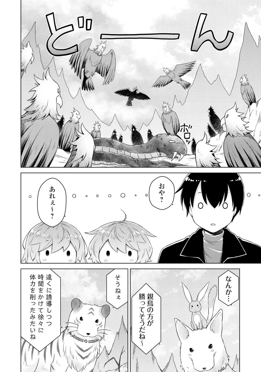 異世界ゆるり紀行 ~子育てしながら冒険者します~ Chap 68 - Next Chap 69