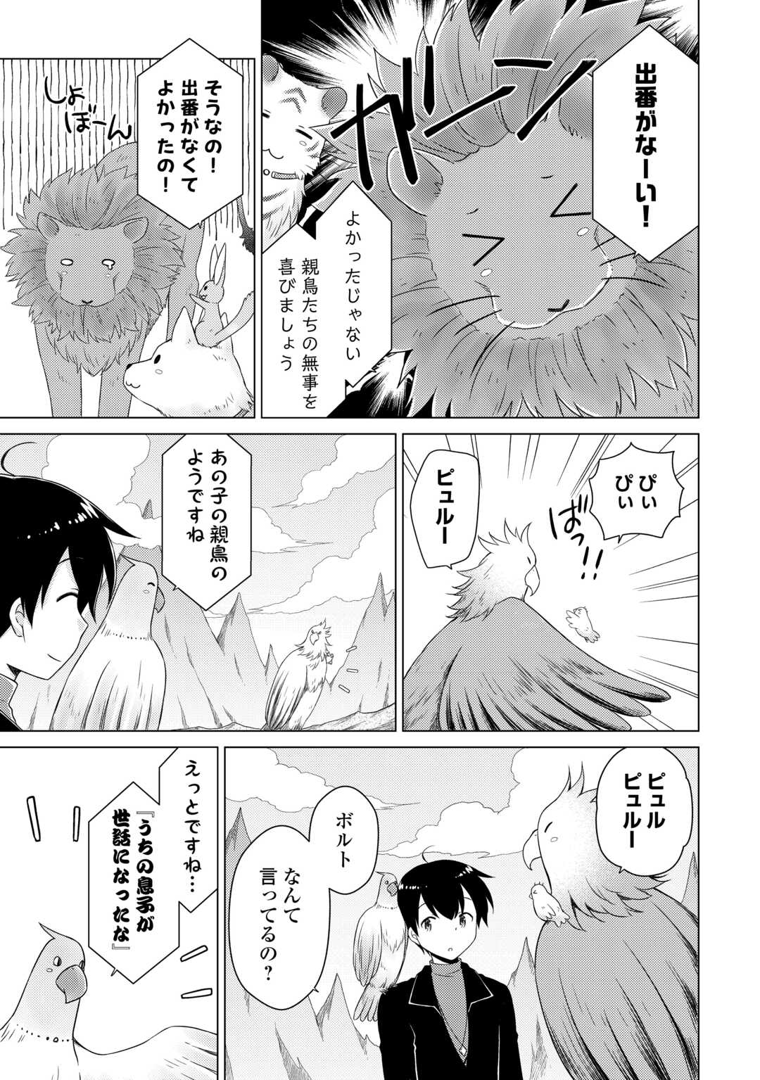 異世界ゆるり紀行 ~子育てしながら冒険者します~ Chap 68 - Next Chap 69