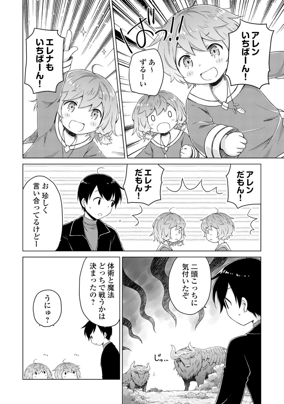 異世界ゆるり紀行 ~子育てしながら冒険者します~ Chap 69 - Next Chap 70