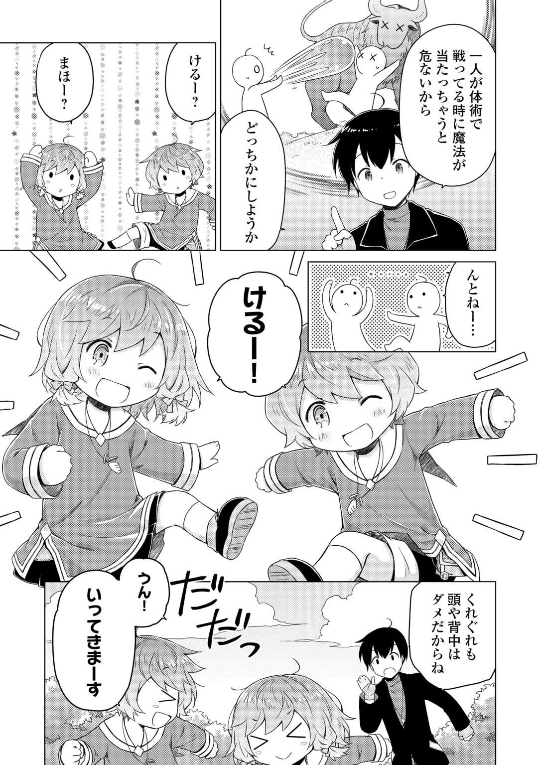 異世界ゆるり紀行 ~子育てしながら冒険者します~ Chap 69 - Next Chap 70