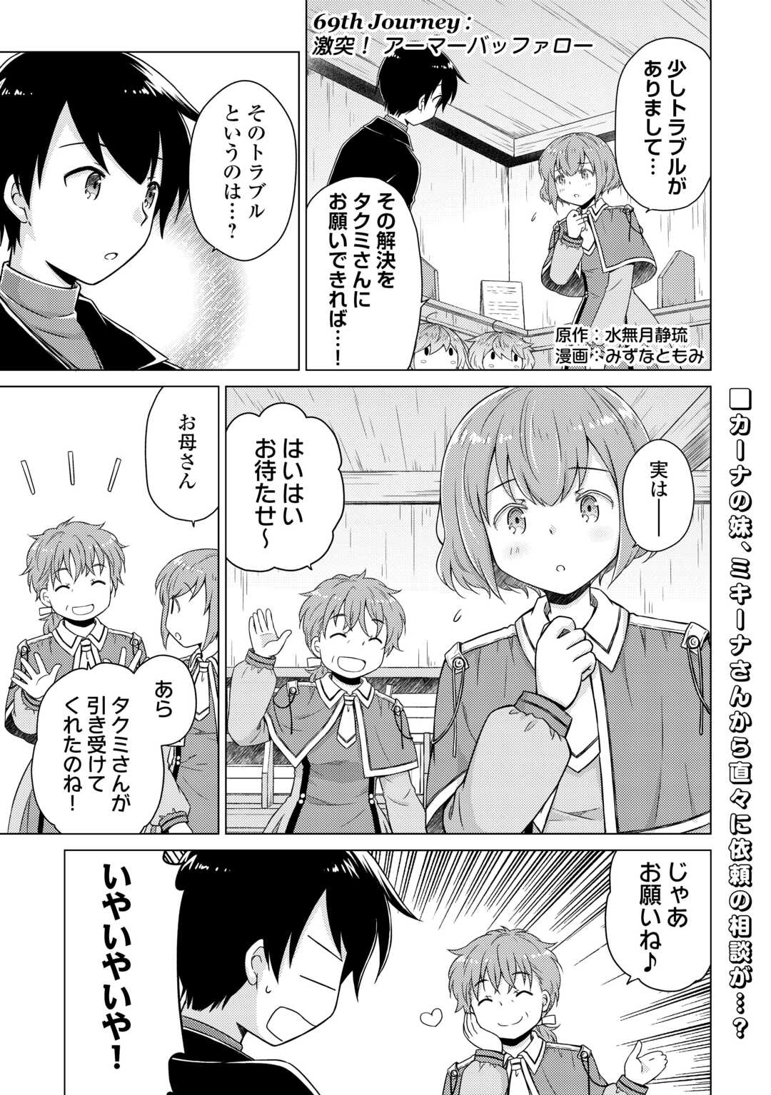 異世界ゆるり紀行 ~子育てしながら冒険者します~ Chap 69 - Next Chap 70