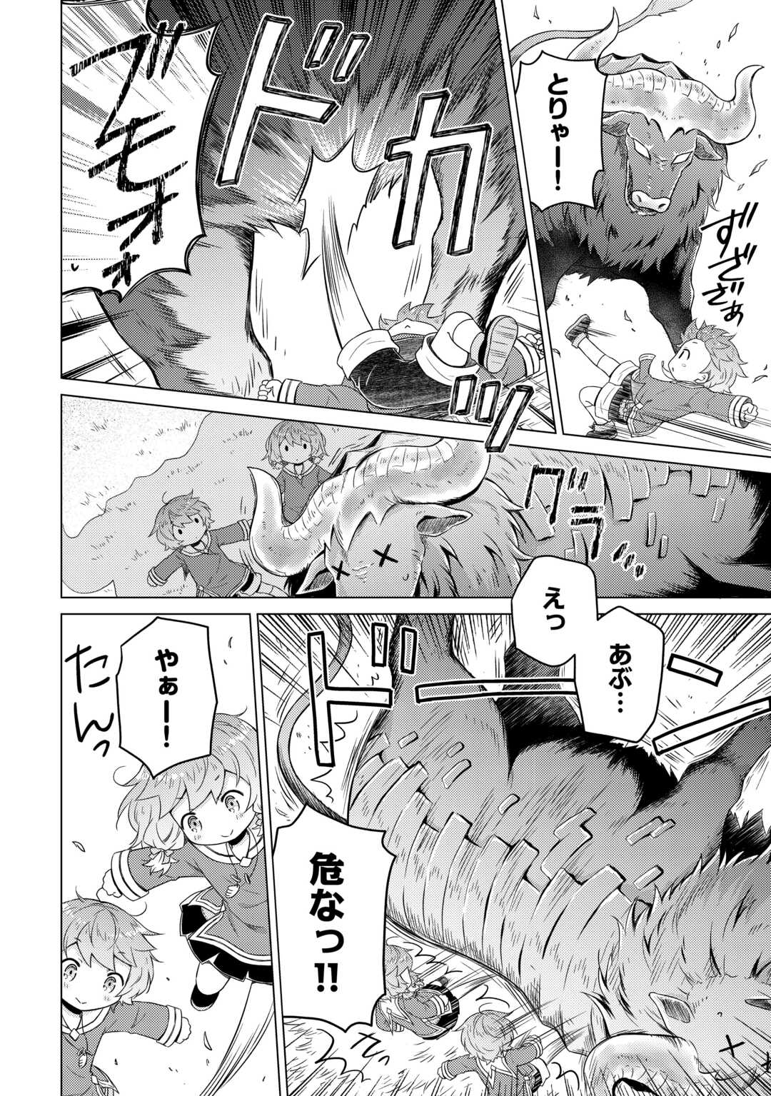 異世界ゆるり紀行 ~子育てしながら冒険者します~ Chap 69 - Next Chap 70