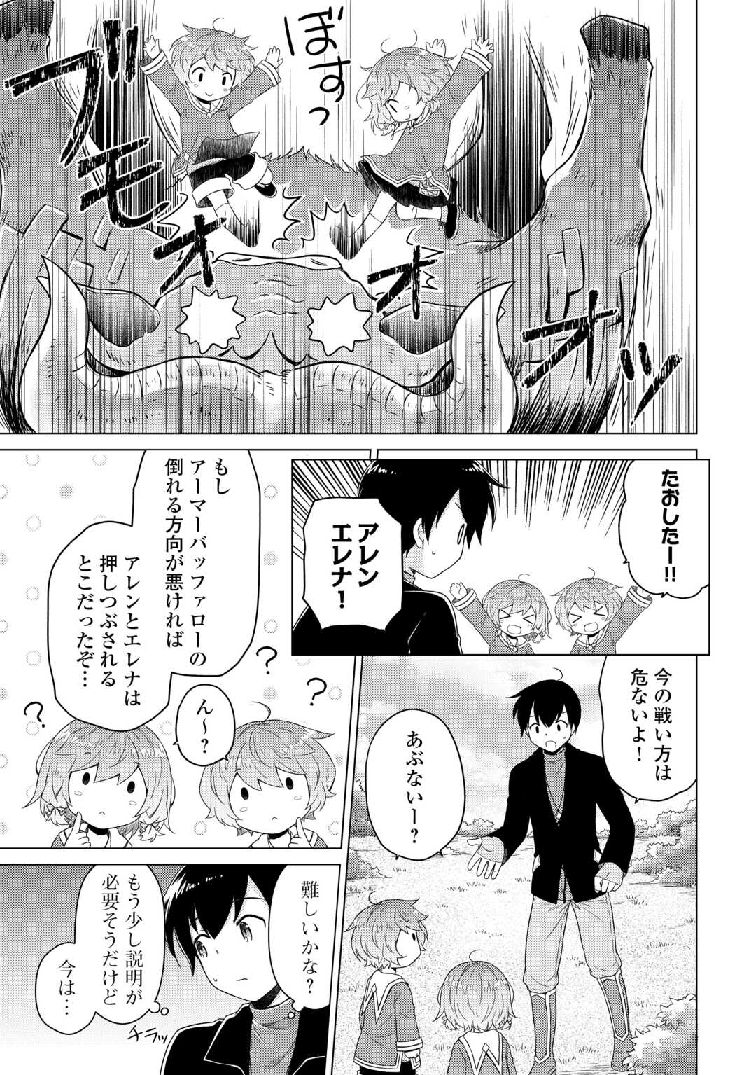 異世界ゆるり紀行 ~子育てしながら冒険者します~ Chap 69 - Next Chap 70