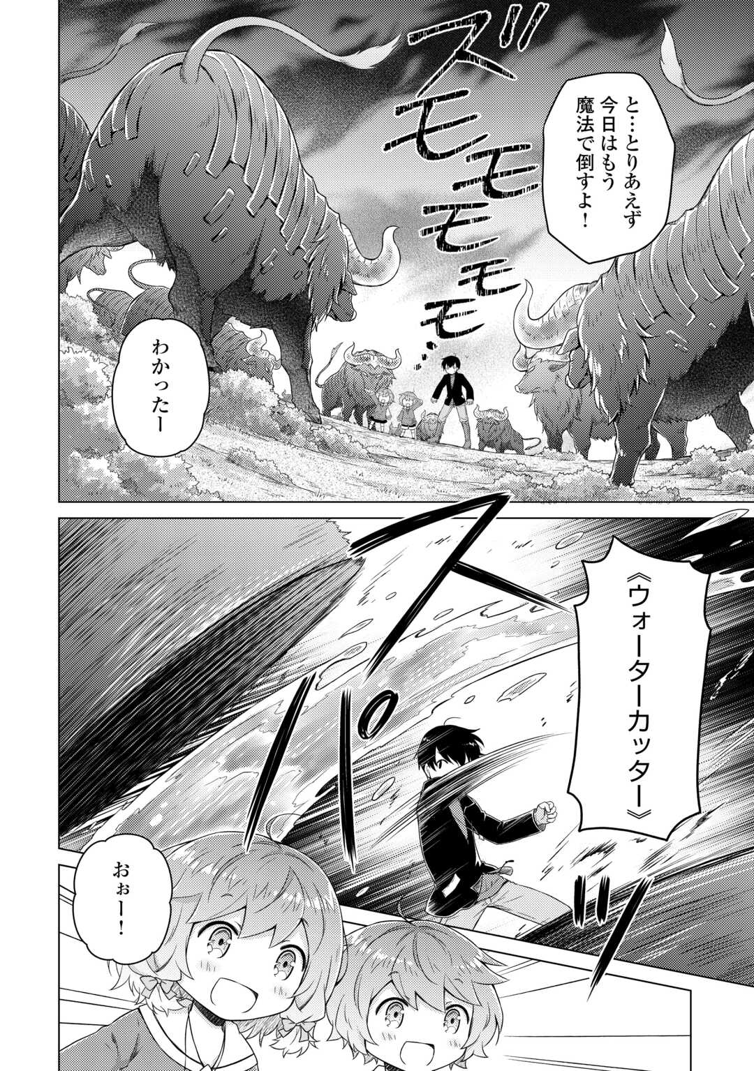 異世界ゆるり紀行 ~子育てしながら冒険者します~ Chap 69 - Next Chap 70
