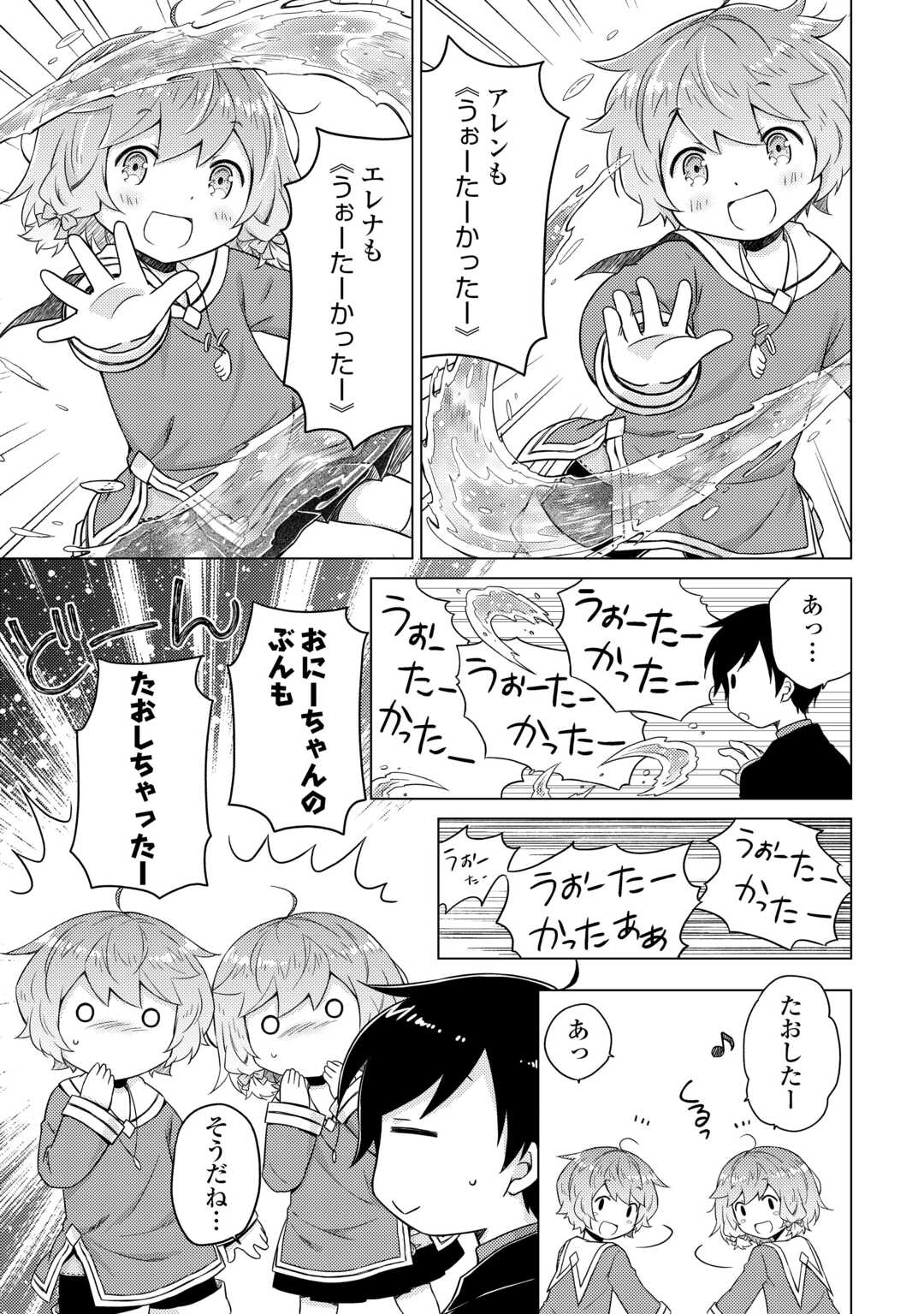 異世界ゆるり紀行 ~子育てしながら冒険者します~ Chap 69 - Next Chap 70