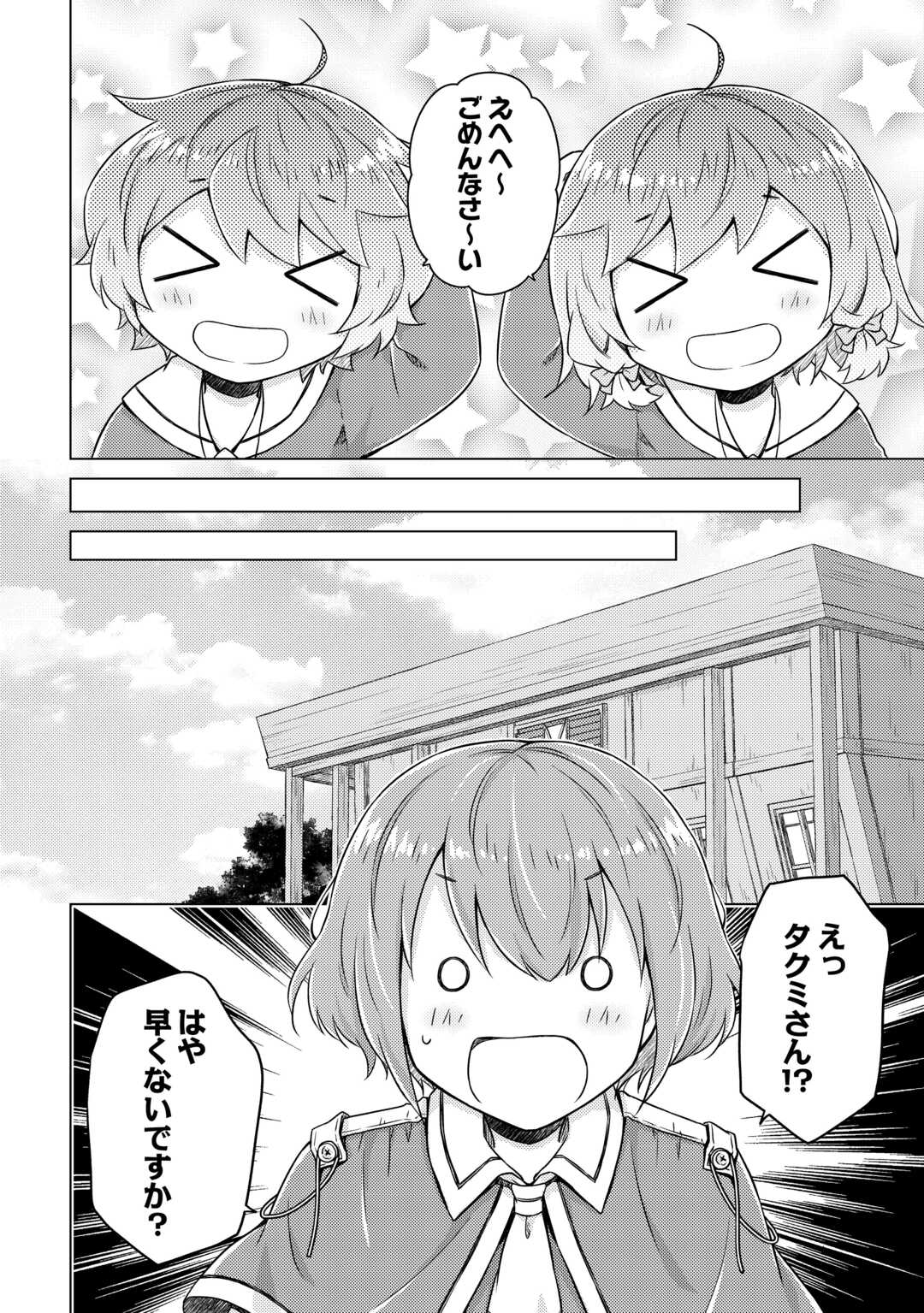 異世界ゆるり紀行 ~子育てしながら冒険者します~ Chap 69 - Next Chap 70