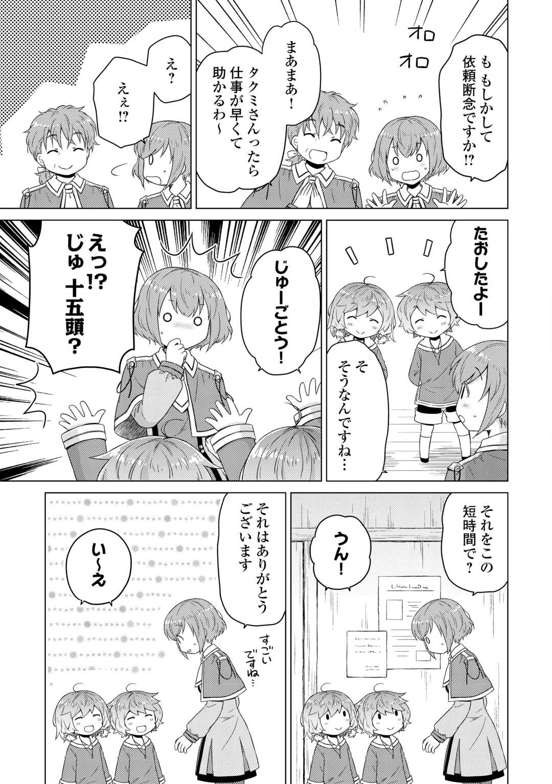 異世界ゆるり紀行 ~子育てしながら冒険者します~ Chap 69 - Next Chap 70