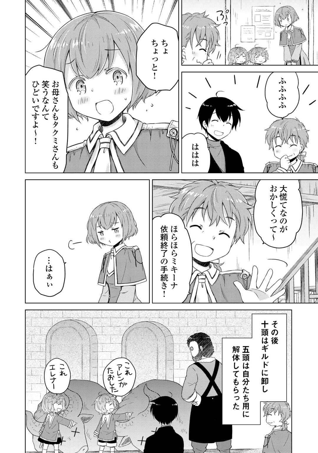 異世界ゆるり紀行 ~子育てしながら冒険者します~ Chap 69 - Next Chap 70