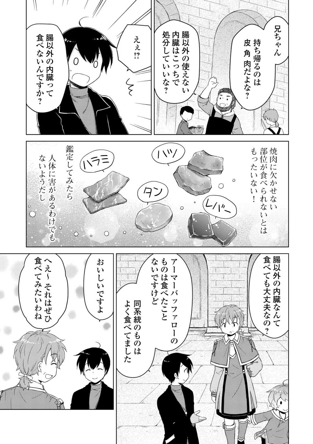 異世界ゆるり紀行 ~子育てしながら冒険者します~ Chap 69 - Next Chap 70