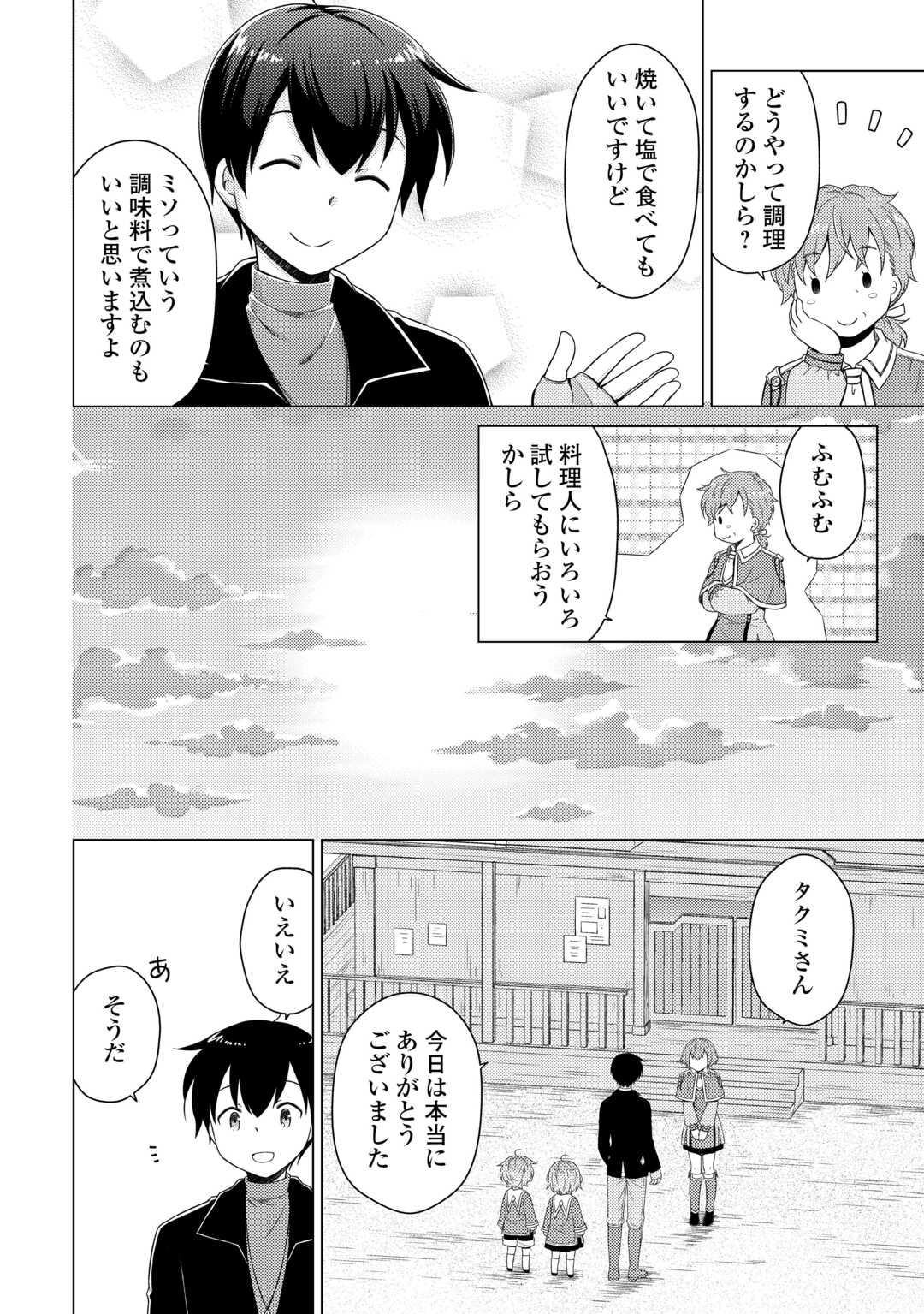 異世界ゆるり紀行 ~子育てしながら冒険者します~ Chap 69 - Next Chap 70