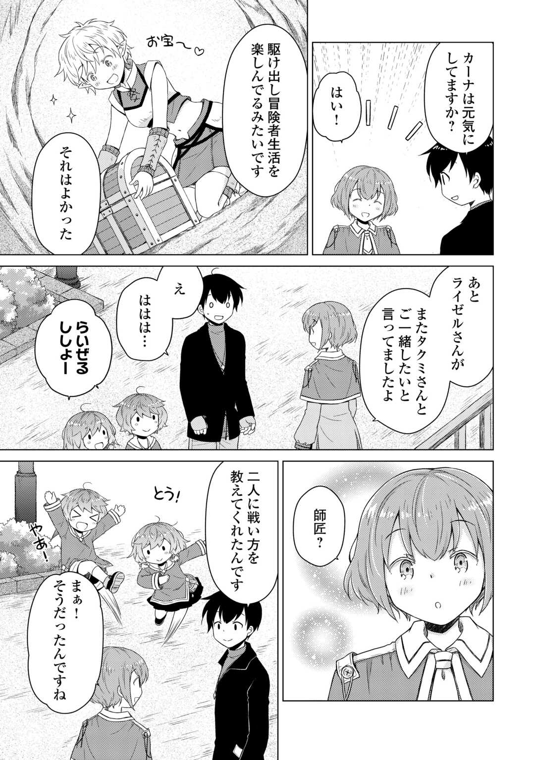 異世界ゆるり紀行 ~子育てしながら冒険者します~ Chap 69 - Next Chap 70