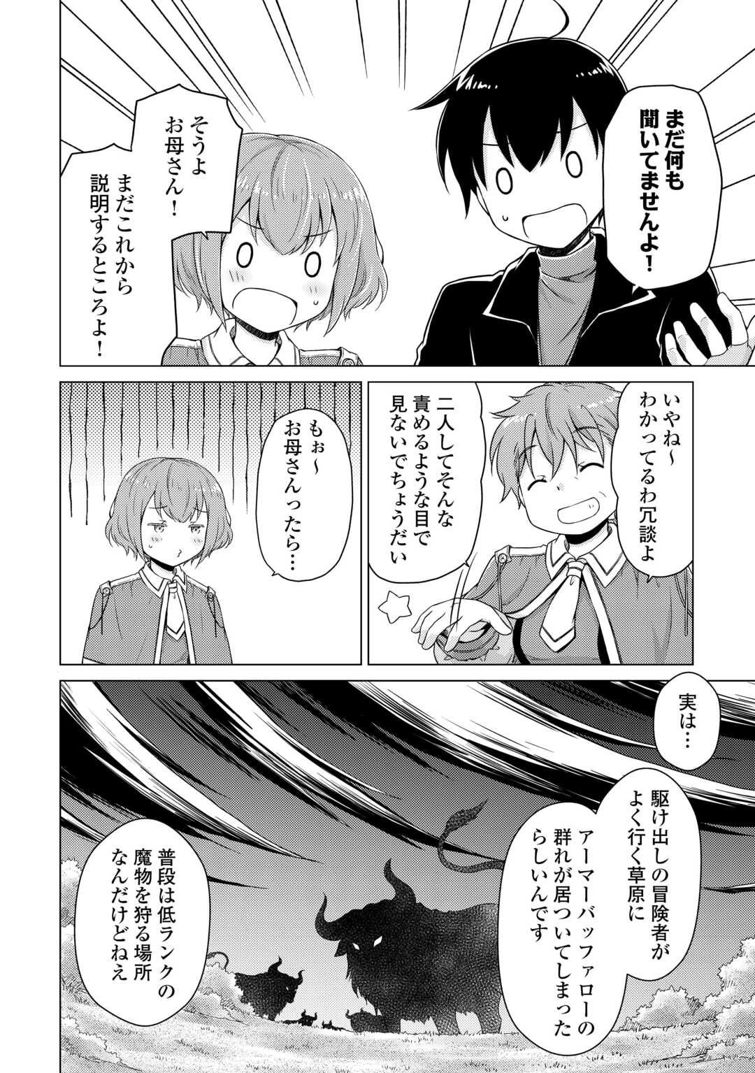 異世界ゆるり紀行 ~子育てしながら冒険者します~ Chap 69 - Next Chap 70