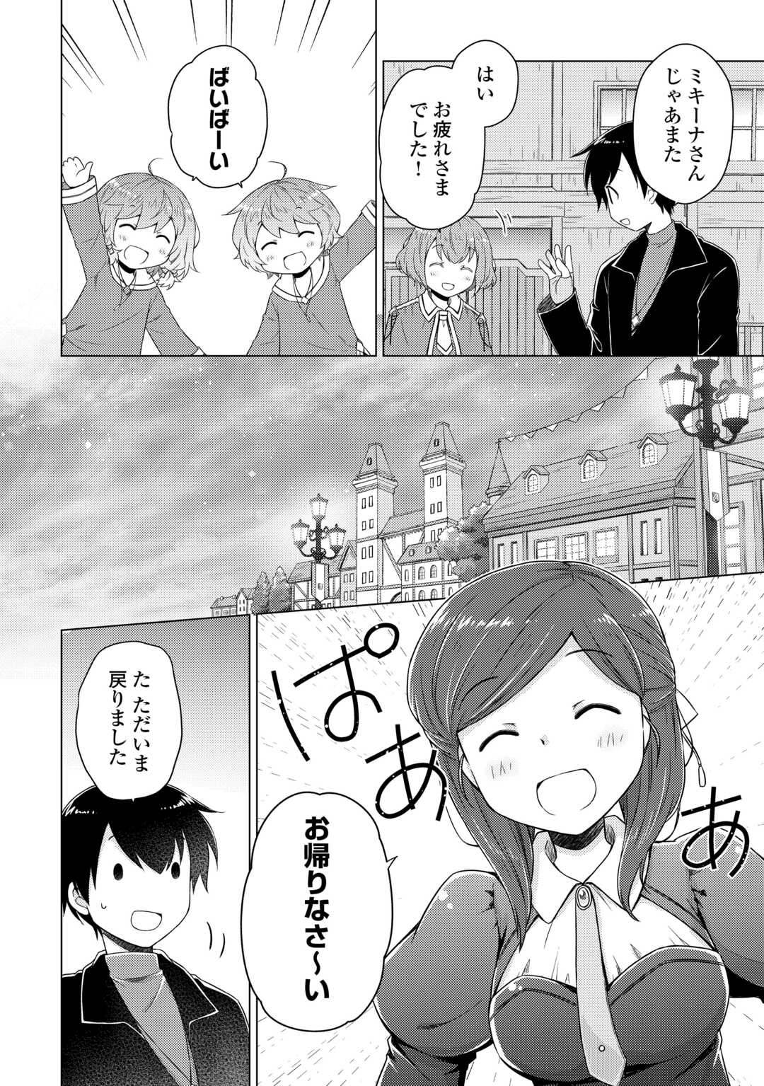 異世界ゆるり紀行 ~子育てしながら冒険者します~ Chap 69 - Next Chap 70