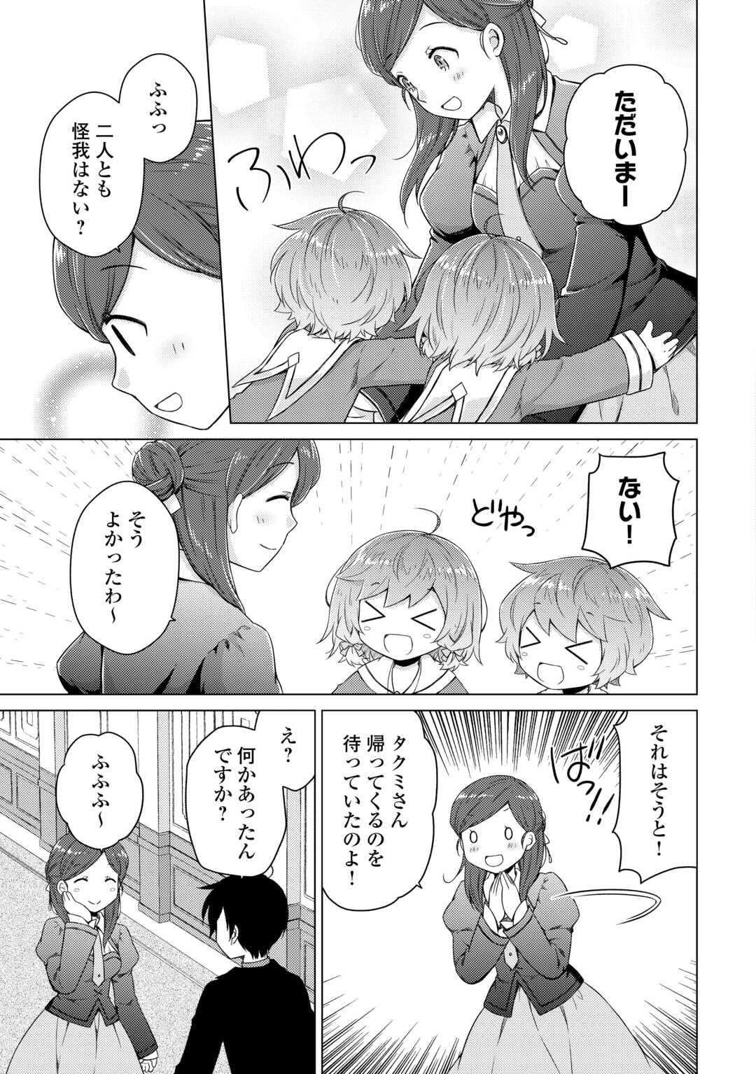 異世界ゆるり紀行 ~子育てしながら冒険者します~ Chap 69 - Next Chap 70