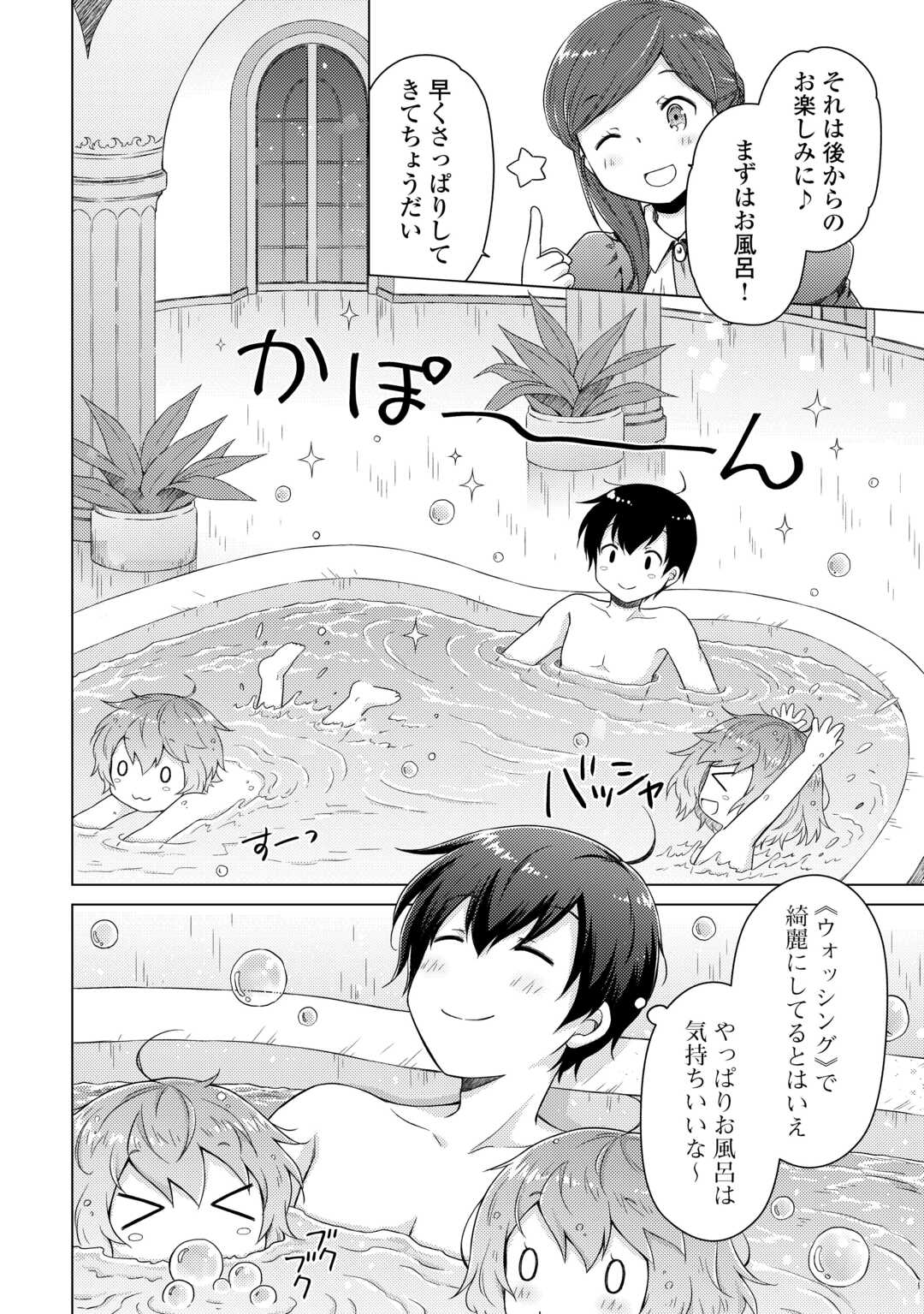 異世界ゆるり紀行 ~子育てしながら冒険者します~ Chap 69 - Next Chap 70