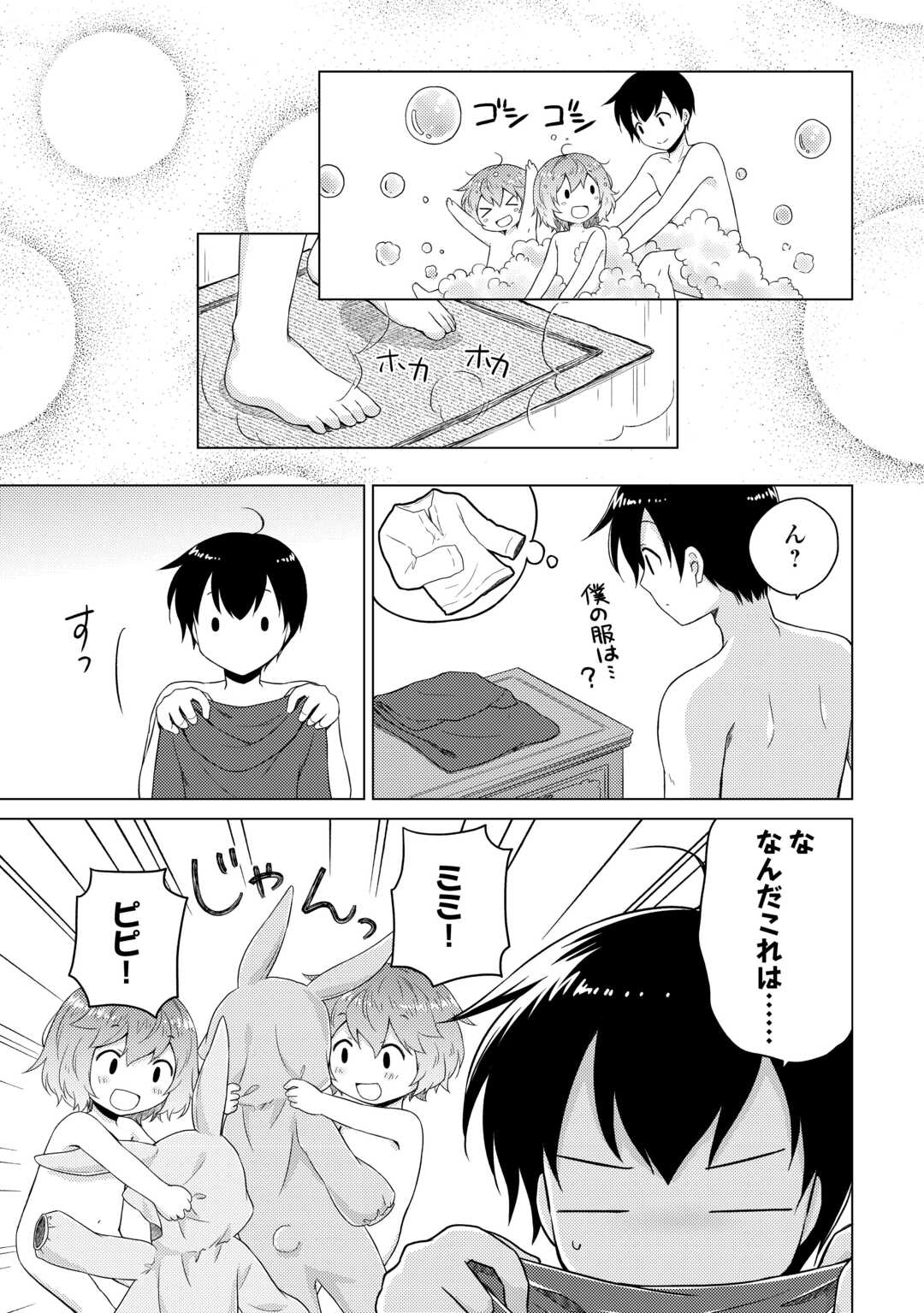 異世界ゆるり紀行 ~子育てしながら冒険者します~ Chap 69 - Next Chap 70
