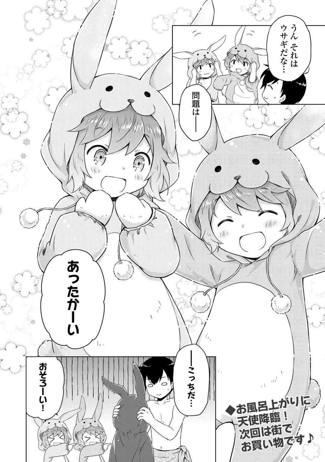 異世界ゆるり紀行 ~子育てしながら冒険者します~ Chap 69 - Next Chap 70