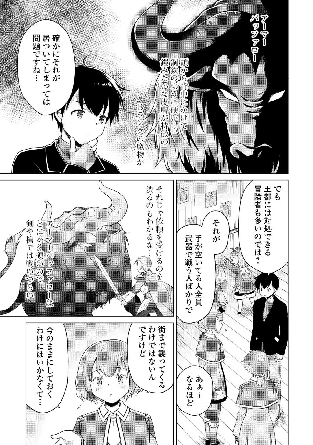 異世界ゆるり紀行 ~子育てしながら冒険者します~ Chap 69 - Next Chap 70