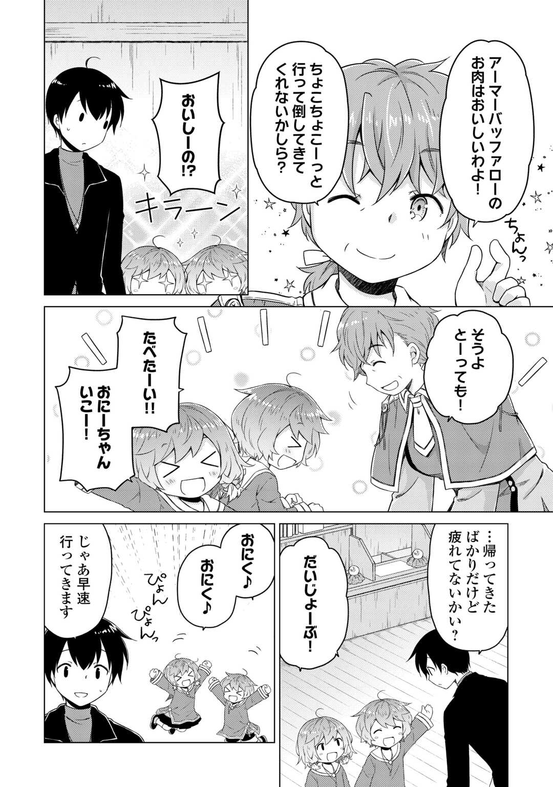 異世界ゆるり紀行 ~子育てしながら冒険者します~ Chap 69 - Next Chap 70