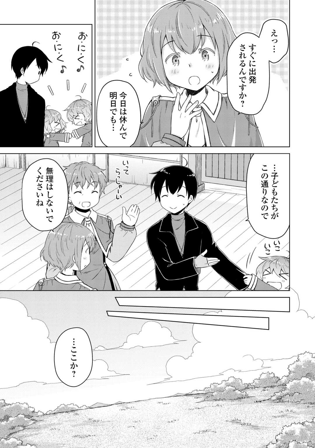 異世界ゆるり紀行 ~子育てしながら冒険者します~ Chap 69 - Next Chap 70
