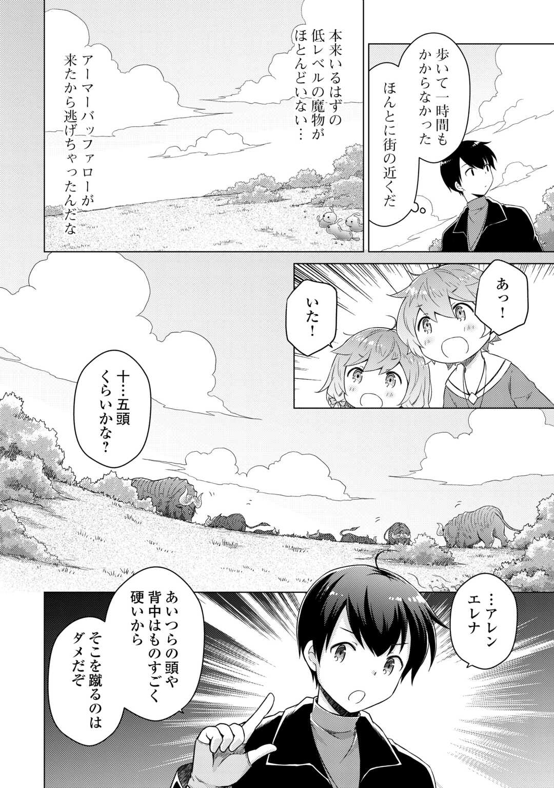 異世界ゆるり紀行 ~子育てしながら冒険者します~ Chap 69 - Next Chap 70