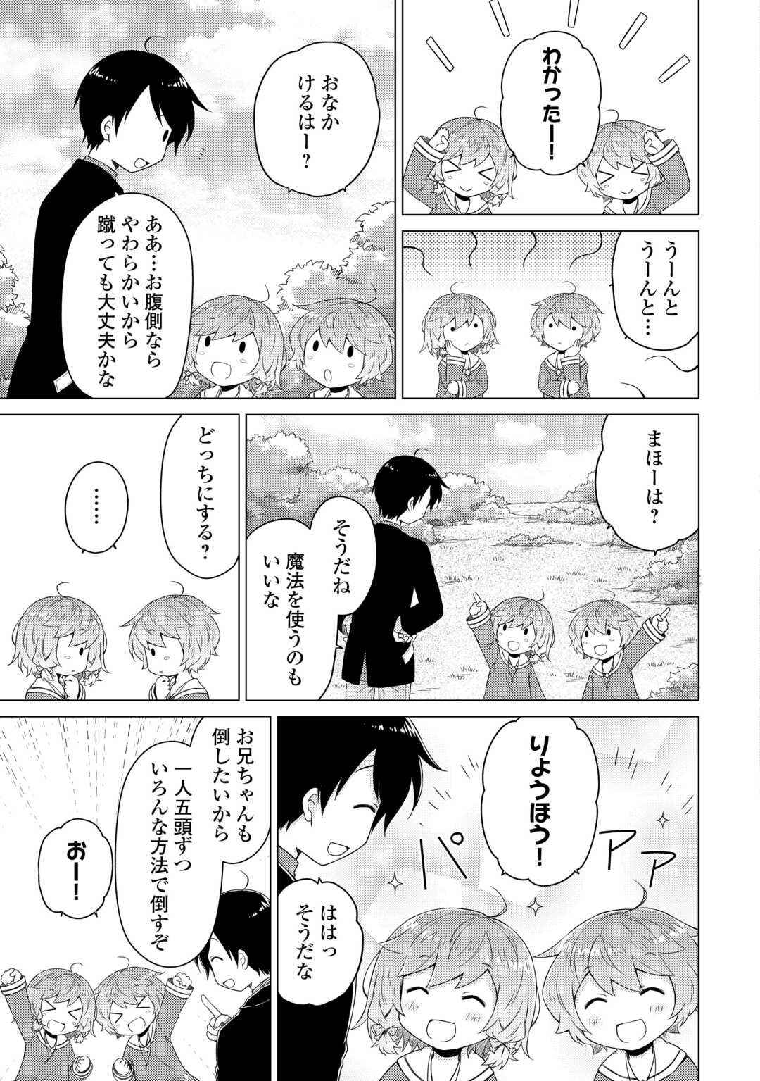 異世界ゆるり紀行 ~子育てしながら冒険者します~ Chap 69 - Next Chap 70