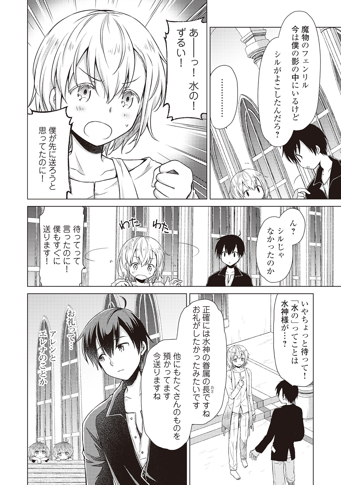 異世界ゆるり紀行 ~子育てしながら冒険者します~ Chap 7 - Next Chap 8