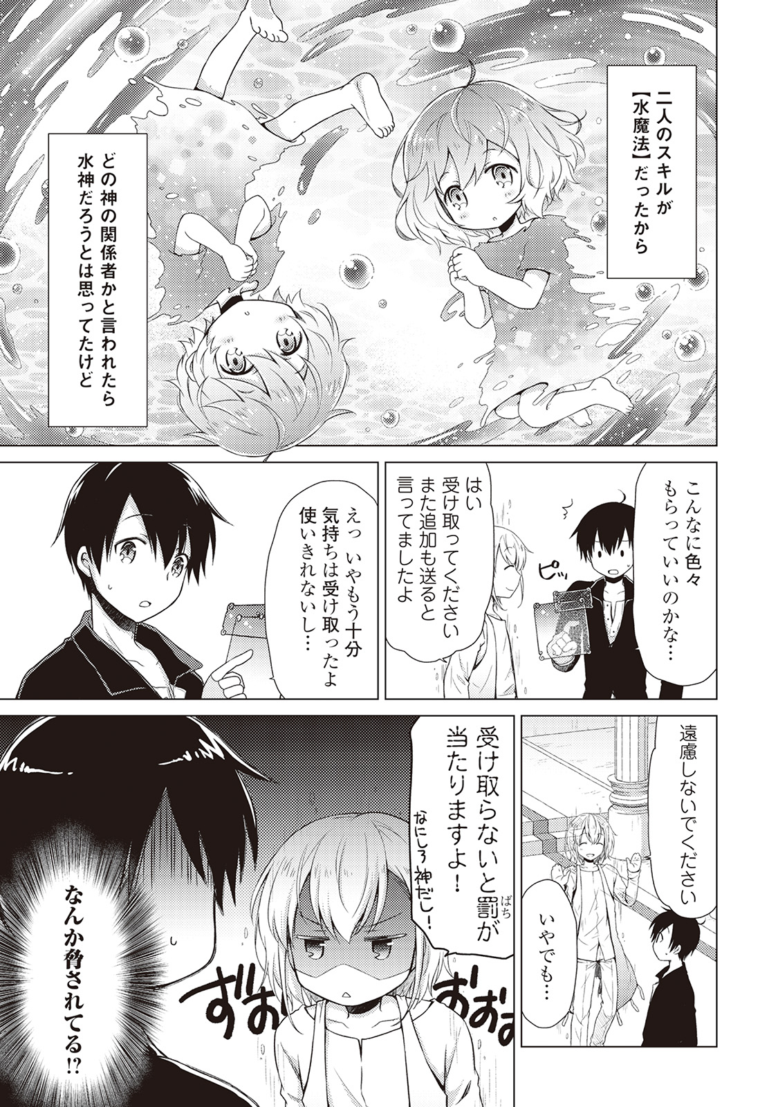 異世界ゆるり紀行 ~子育てしながら冒険者します~ Chap 7 - Next Chap 8
