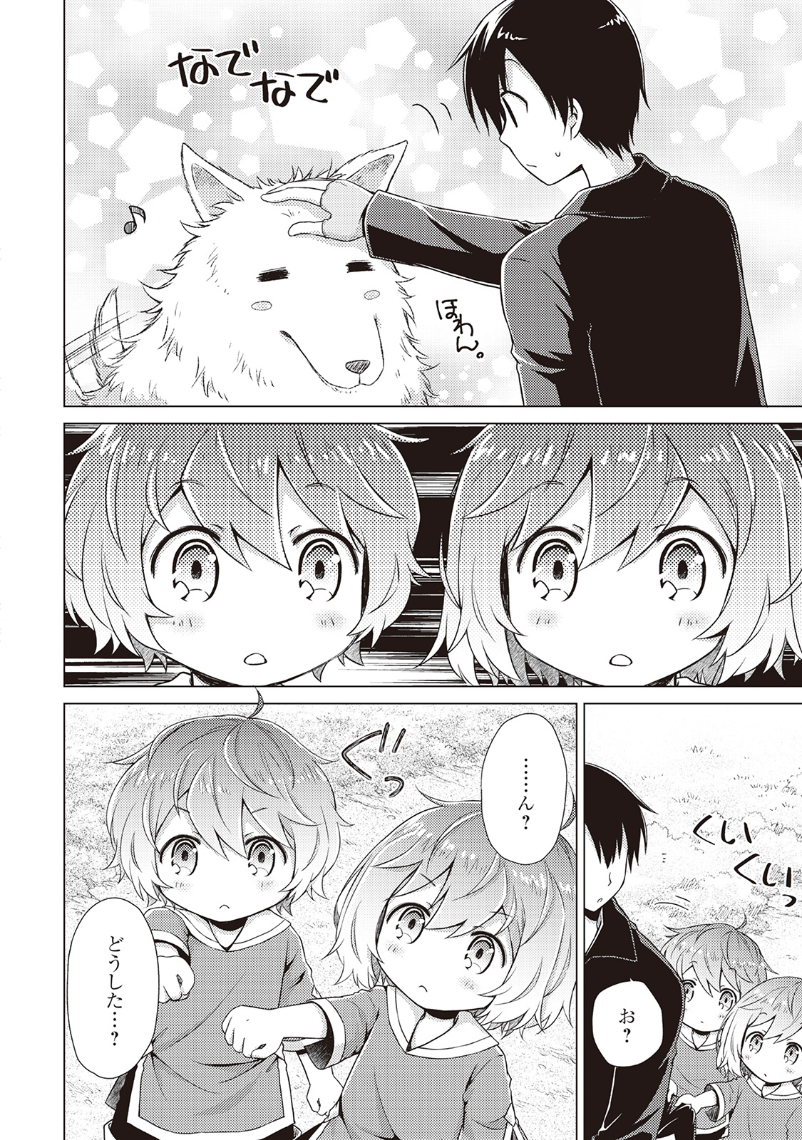 異世界ゆるり紀行 ~子育てしながら冒険者します~ Chap 7 - Next Chap 8