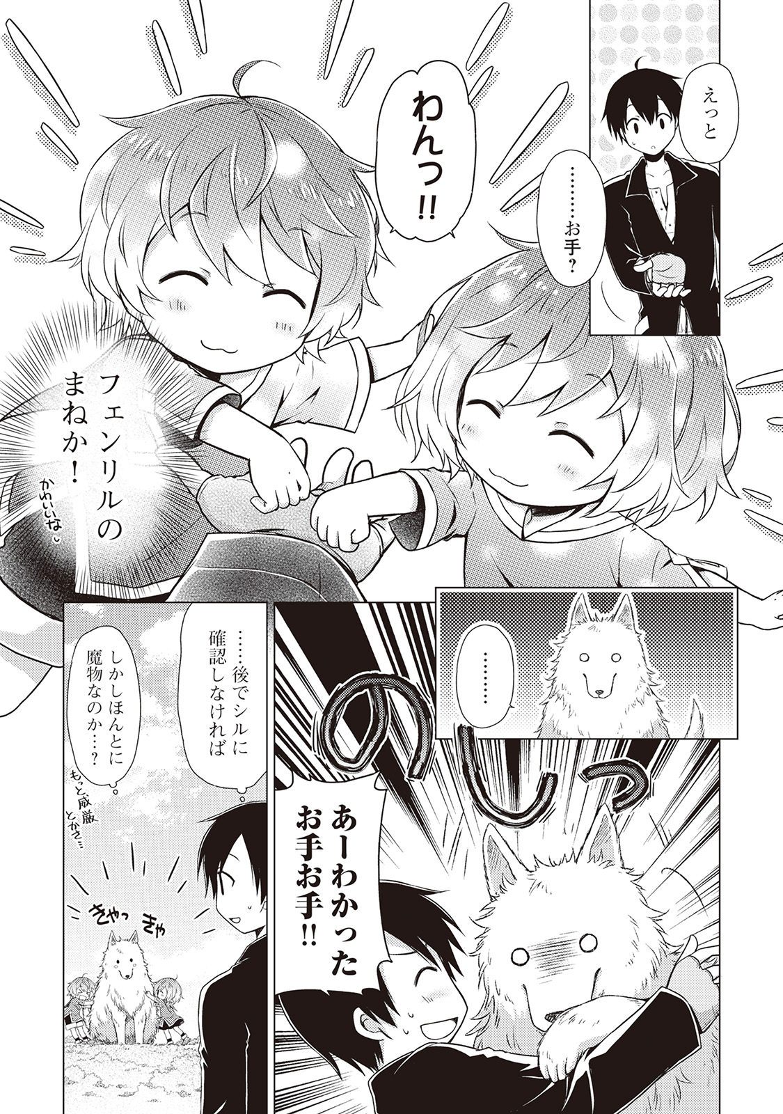 異世界ゆるり紀行 ~子育てしながら冒険者します~ Chap 7 - Next Chap 8