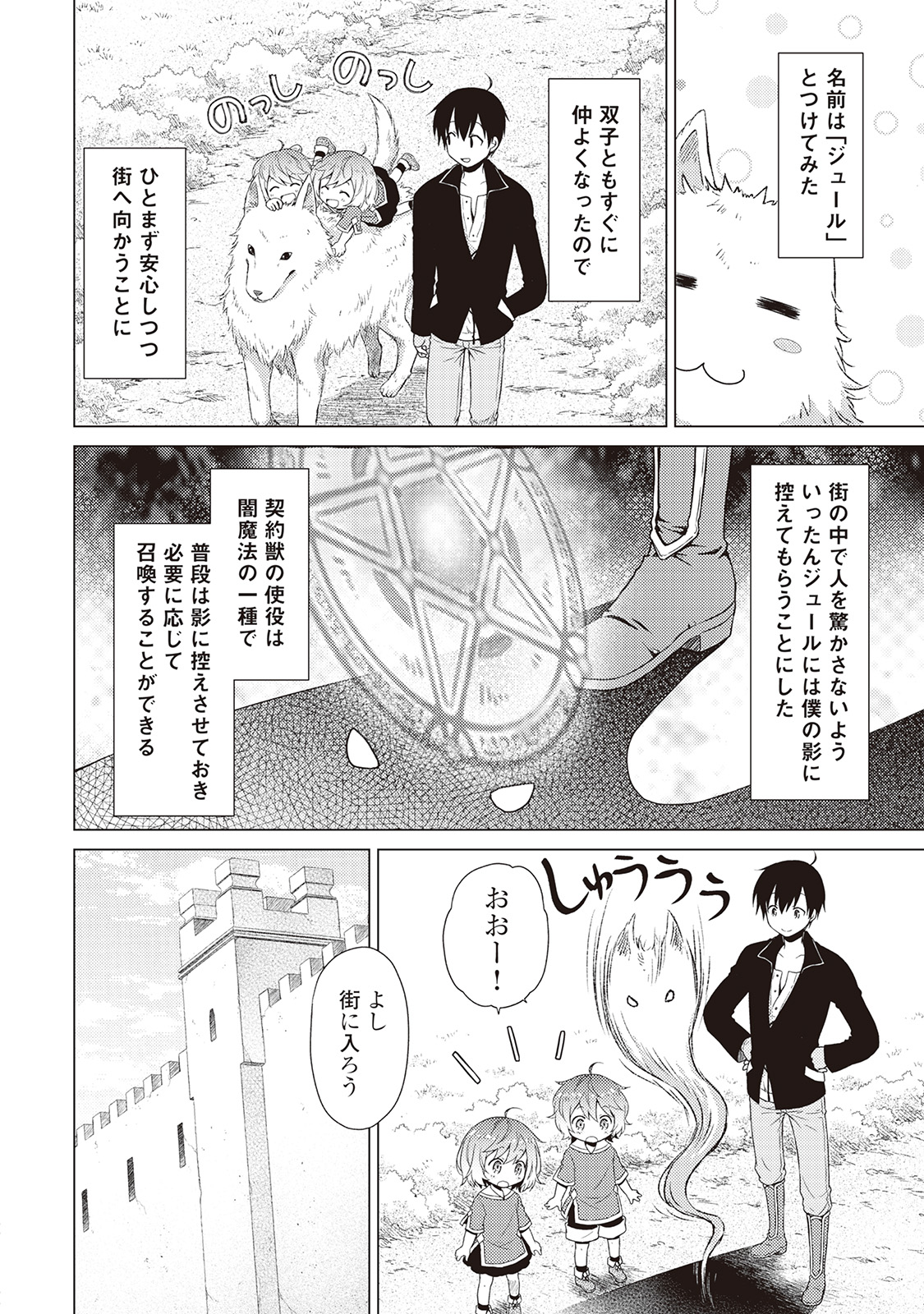 異世界ゆるり紀行 ~子育てしながら冒険者します~ Chap 7 - Next Chap 8