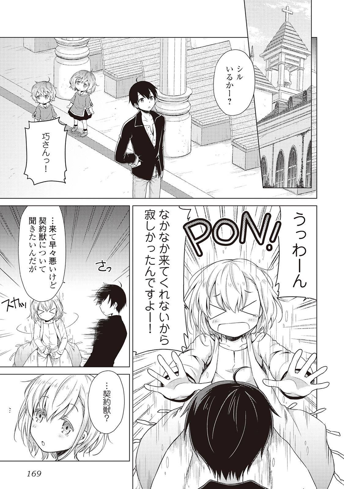 異世界ゆるり紀行 ~子育てしながら冒険者します~ Chap 7 - Next Chap 8