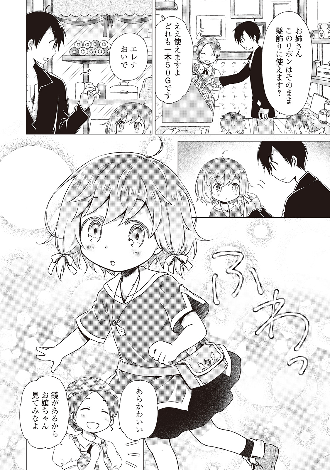 異世界ゆるり紀行 ~子育てしながら冒険者します~ Chap 7 - Next Chap 8