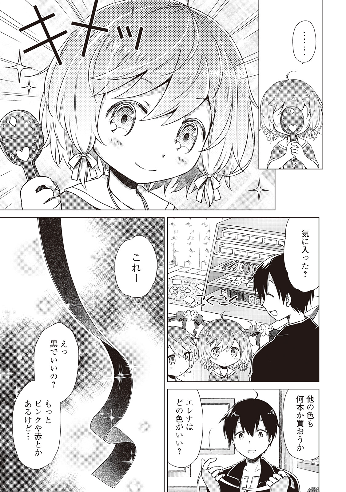 異世界ゆるり紀行 ~子育てしながら冒険者します~ Chap 7 - Next Chap 8
