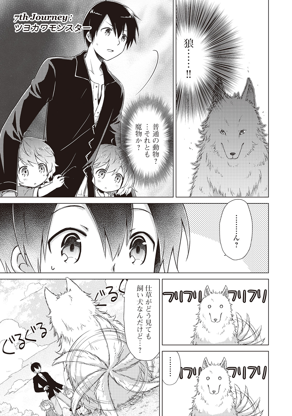 異世界ゆるり紀行 ~子育てしながら冒険者します~ Chap 7 - Next Chap 8