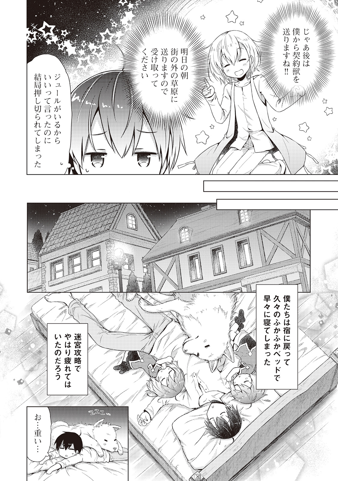 異世界ゆるり紀行 ~子育てしながら冒険者します~ Chap 7 - Next Chap 8