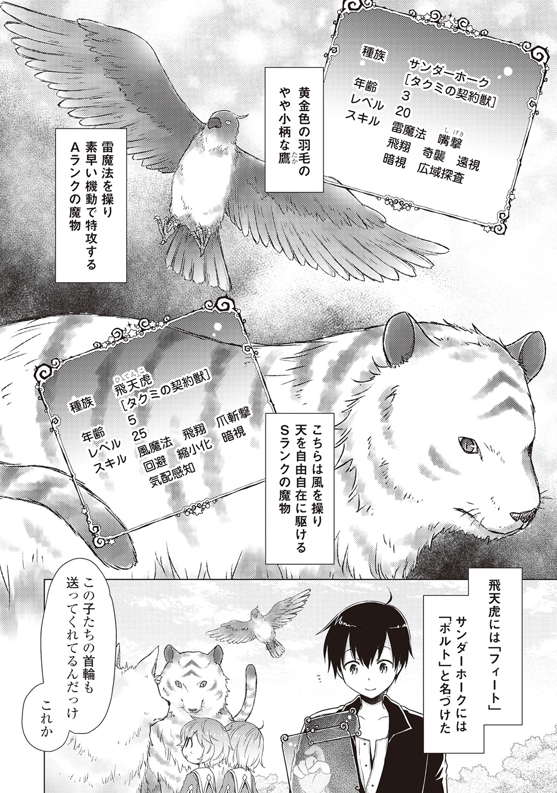 異世界ゆるり紀行 ~子育てしながら冒険者します~ Chap 7 - Next Chap 8