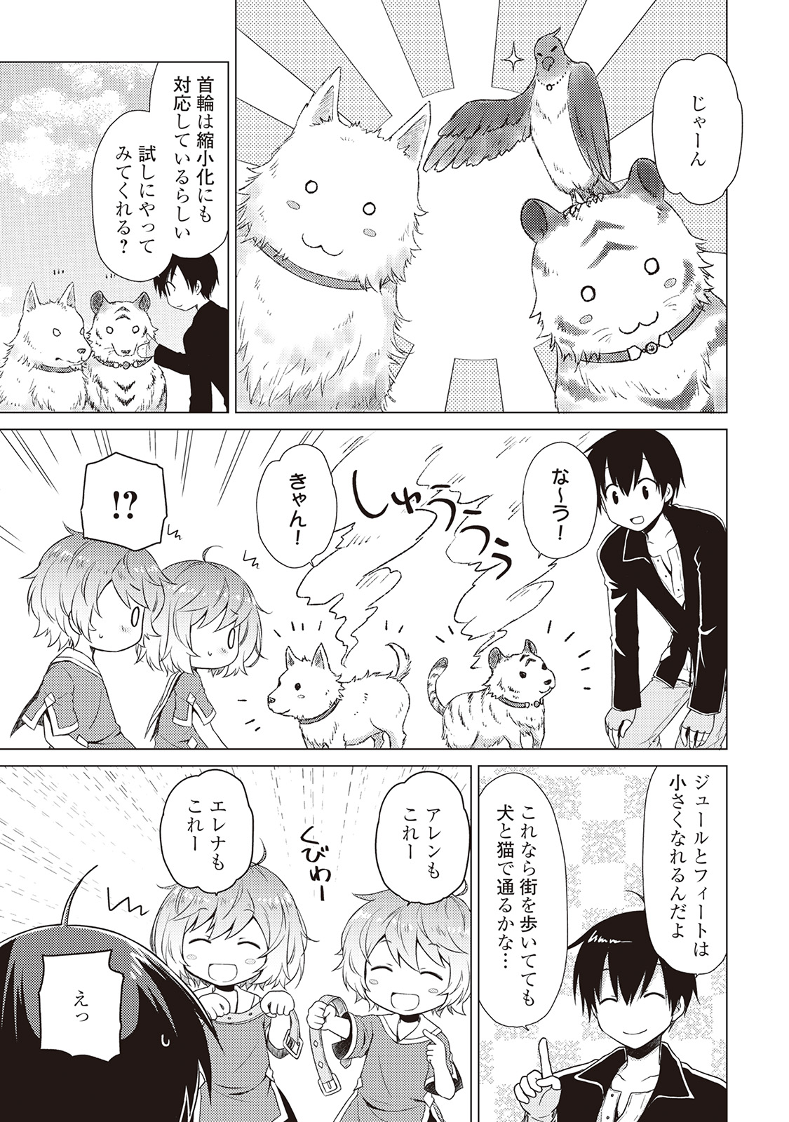 異世界ゆるり紀行 ~子育てしながら冒険者します~ Chap 7 - Next Chap 8